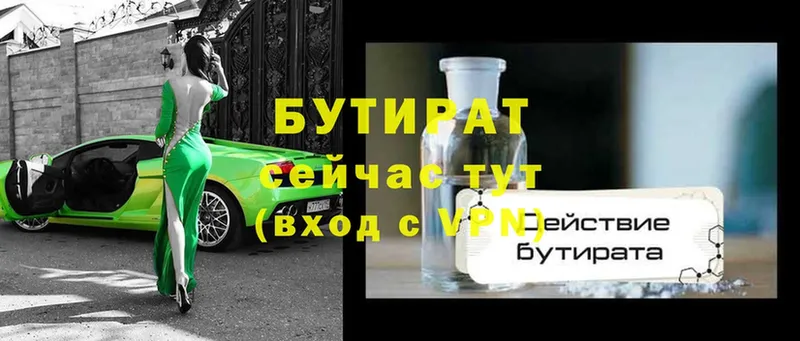 БУТИРАТ Butirat Уфа