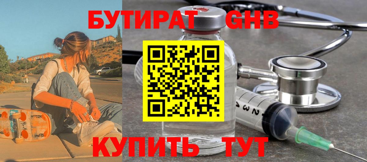 Бутират BDO 33% Уфа