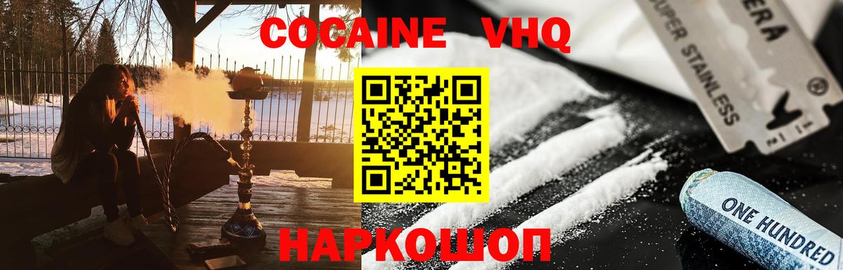 Уфа  Кокаин FishScale  COCAIN 98%  Вход с VPN 