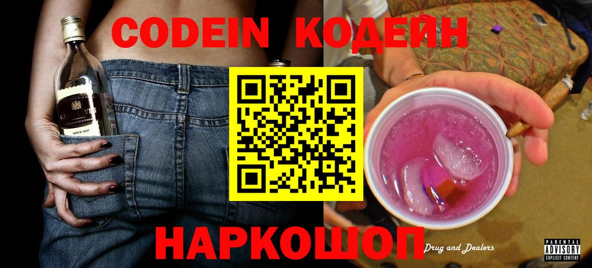 Кодеиновый сироп Lean напиток Lean (лин)  Уфа 