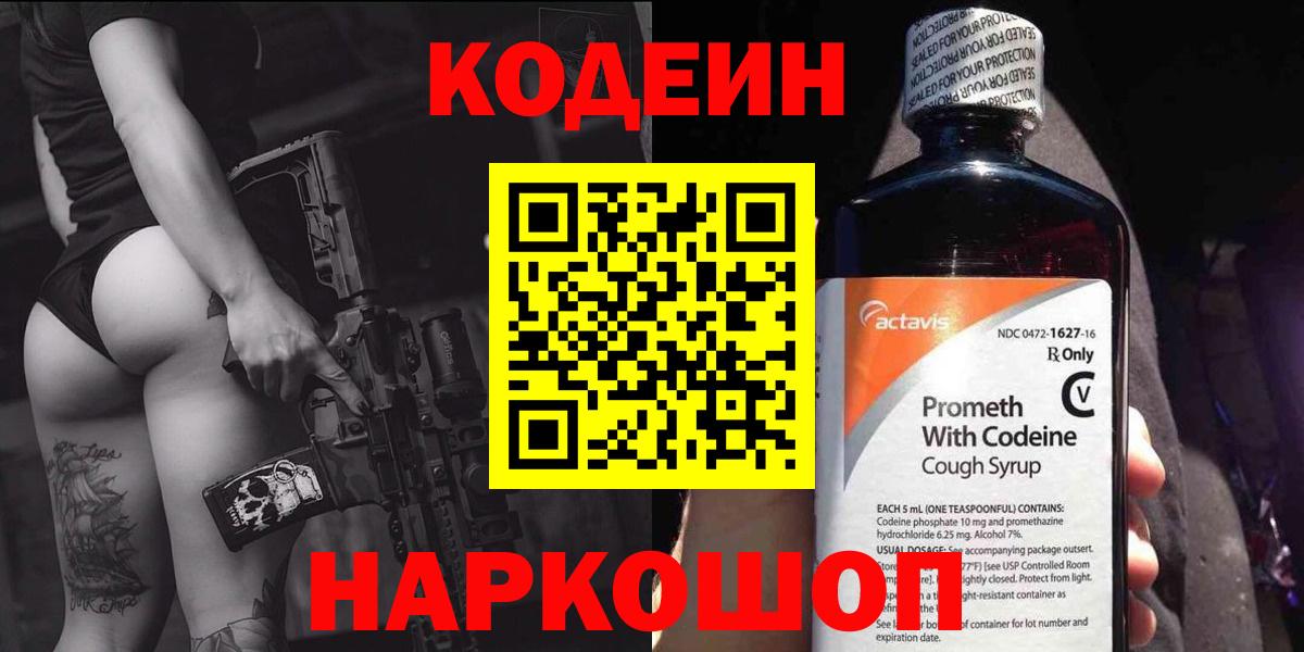 Кодеиновый сироп Lean Purple Drank Уфа