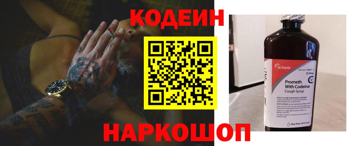 Кодеин напиток Lean (лин)  Вход с VPN  Уфа  Codein Purple Drank 
