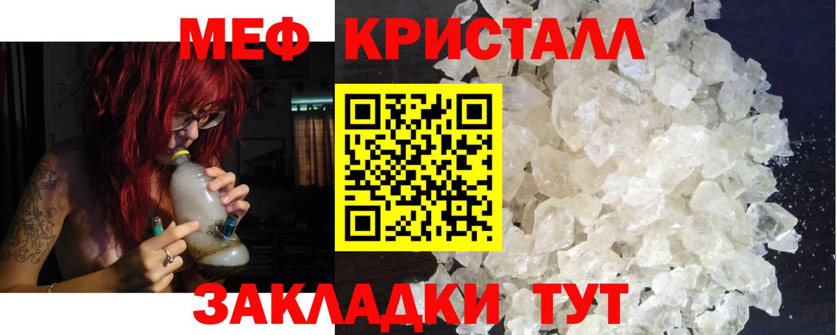 МЕФ  Уфа  МЕФ кристаллы  Меф  МЕФ мяу мяу 