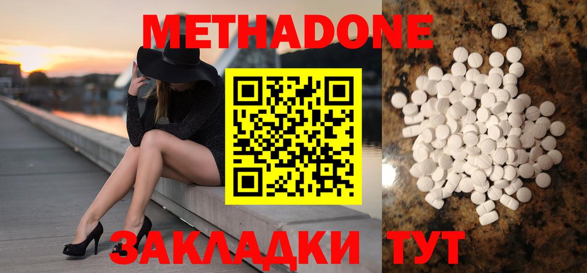 Метадон VHQ  Уфа  Метадон methadone 