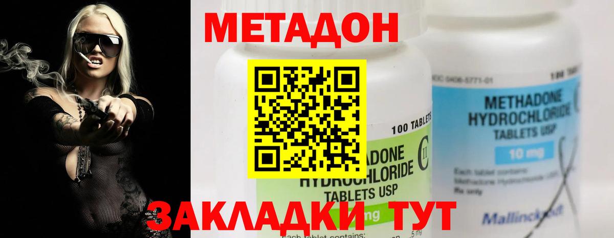 МЕТАДОН VHQ  Вход с VPN  блэк спрут зеркало  Уфа  Метадон кристалл 